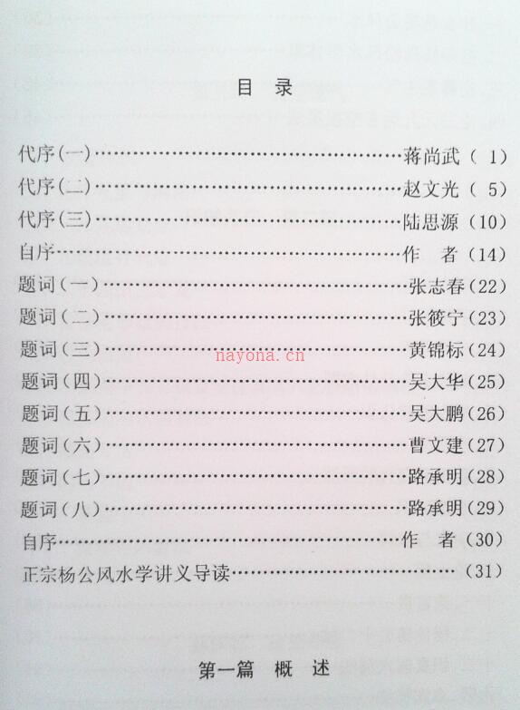 正宗杨公风水学讲义 百度网盘资源