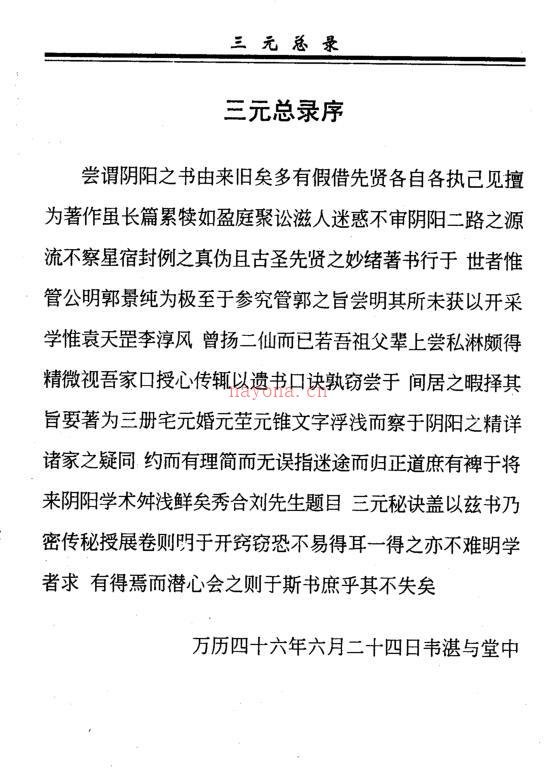 《三元总录》.pdf 百度网盘资源