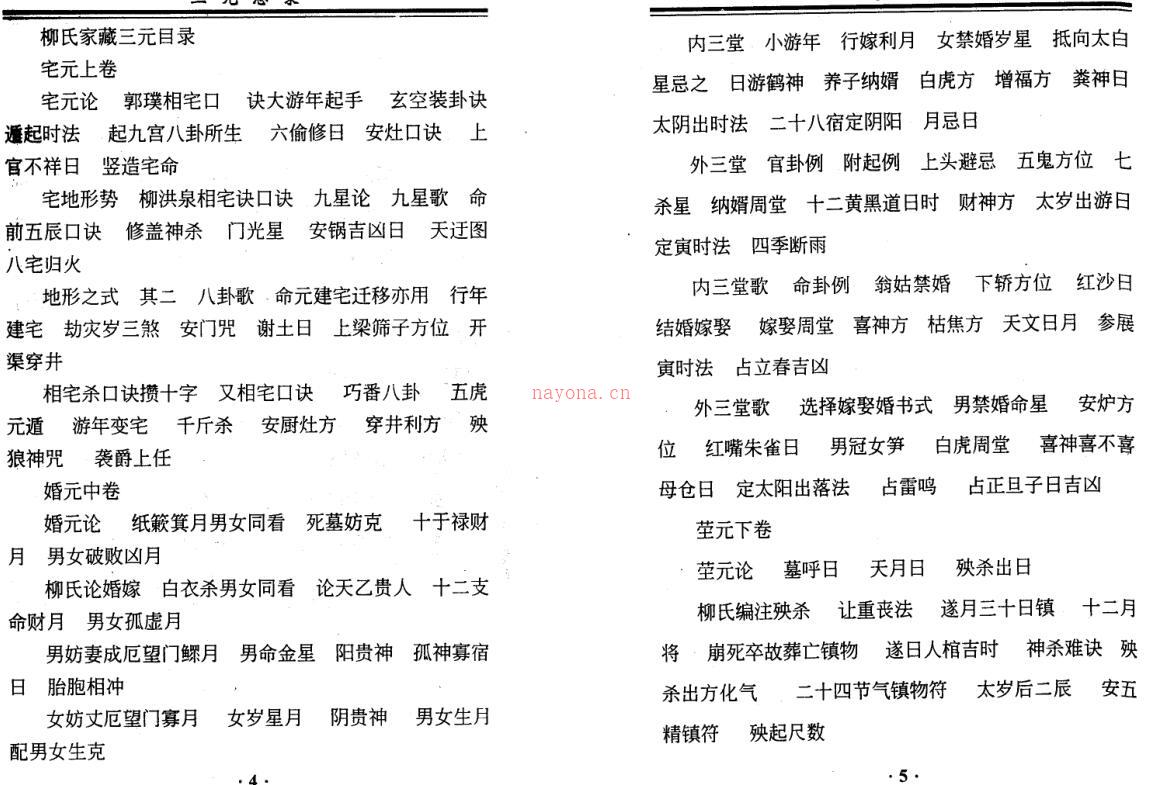 《三元总录》.pdf 百度网盘资源