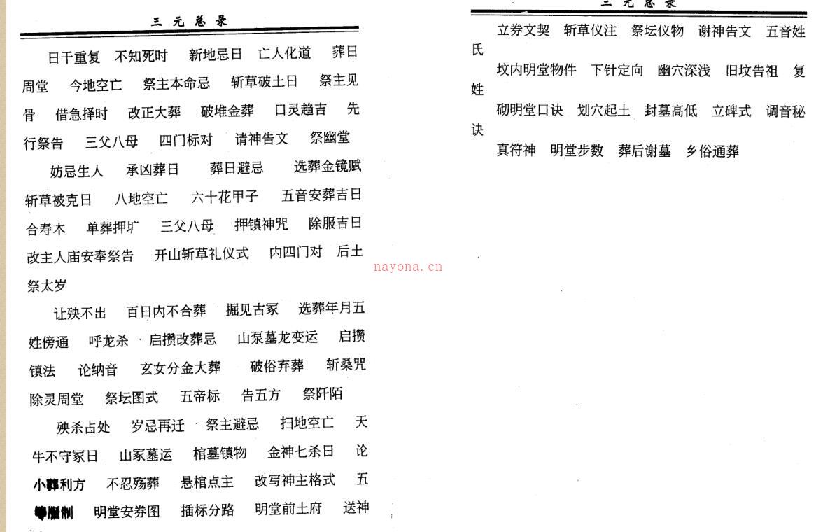 《三元总录》.pdf 百度网盘资源