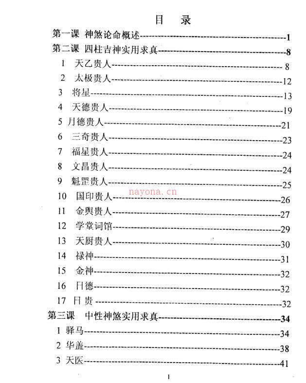 《盲派神煞应用宝典》高德臣.pdf 百度网盘资源