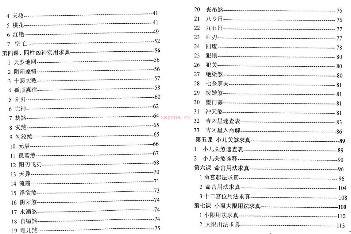 《盲派神煞应用宝典》高德臣.pdf 百度网盘资源