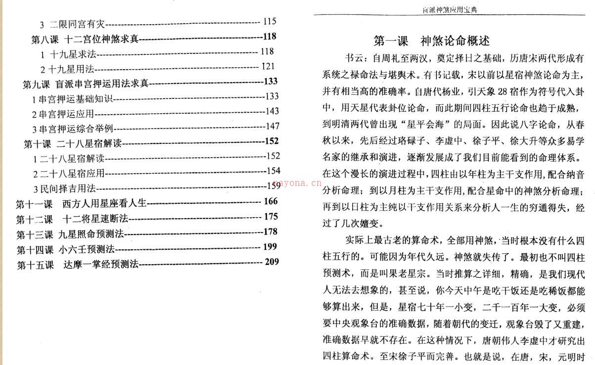 《盲派神煞应用宝典》高德臣.pdf 百度网盘资源