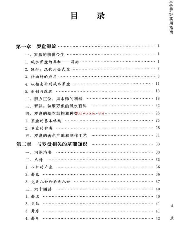 傅洪光：风水罗盘全解 三元三合罗经实用指南 401页 电子书(1). 百度网盘资源