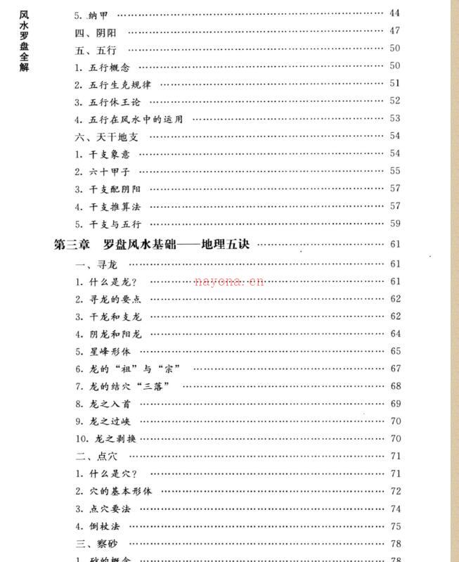 傅洪光：风水罗盘全解 三元三合罗经实用指南 401页 电子书(1). 百度网盘资源