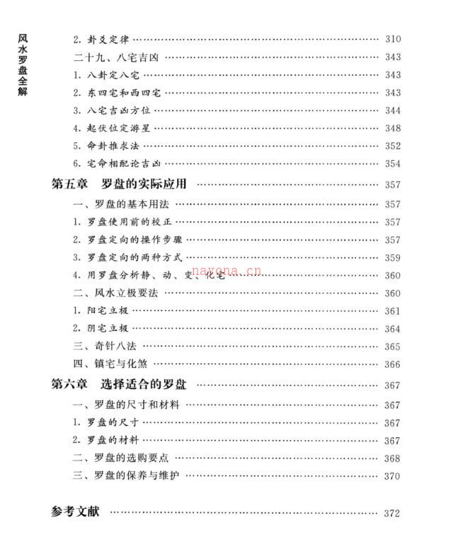 傅洪光：风水罗盘全解 三元三合罗经实用指南 401页 电子书(1). 百度网盘资源