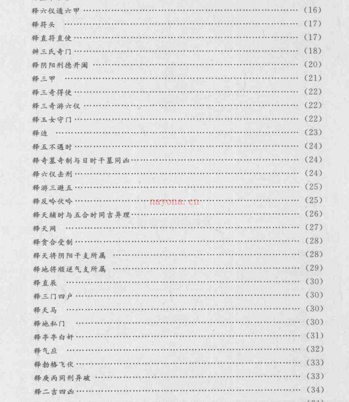 御定奇门宝鉴 郑同 点校.pdf 百度网盘资源