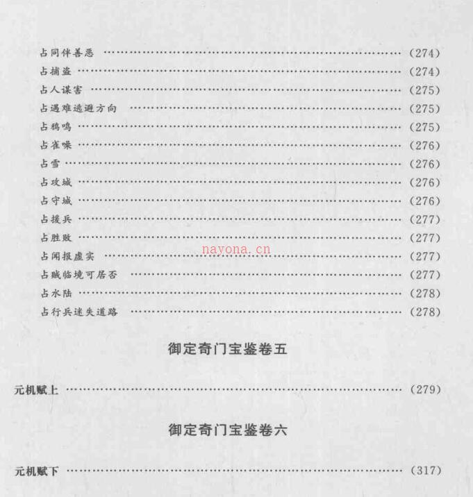 御定奇门宝鉴 郑同 点校.pdf 百度网盘资源