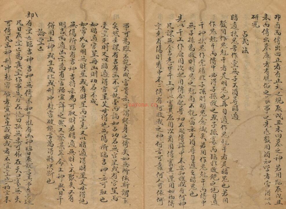 大六壬管辂神书  一卷.pdf 百度网盘资源