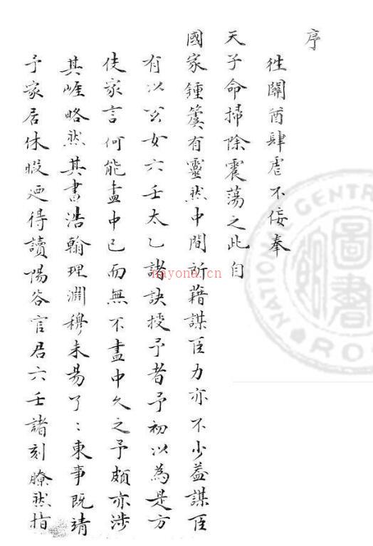 大六壬杂释 八卷 明 官应震撰 旧钞本.pdf 百度网盘资源