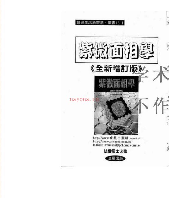 紫微面相学.pdf 百度网盘资源