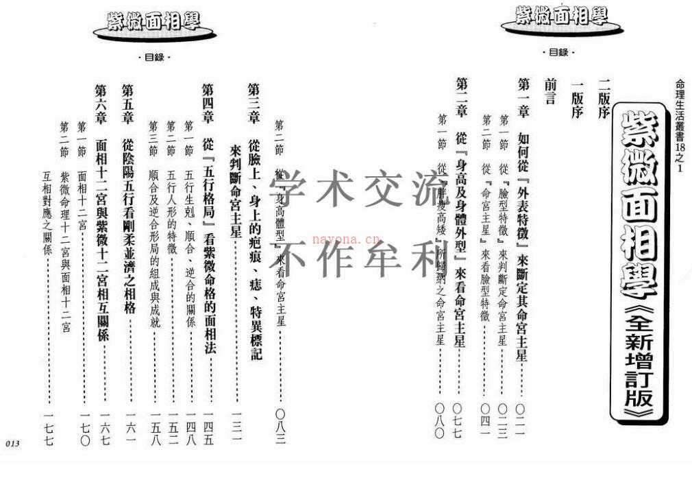 紫微面相学.pdf 百度网盘资源