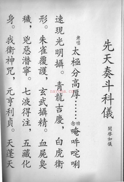 先天奏斗科仪.pdf 百度网盘资源