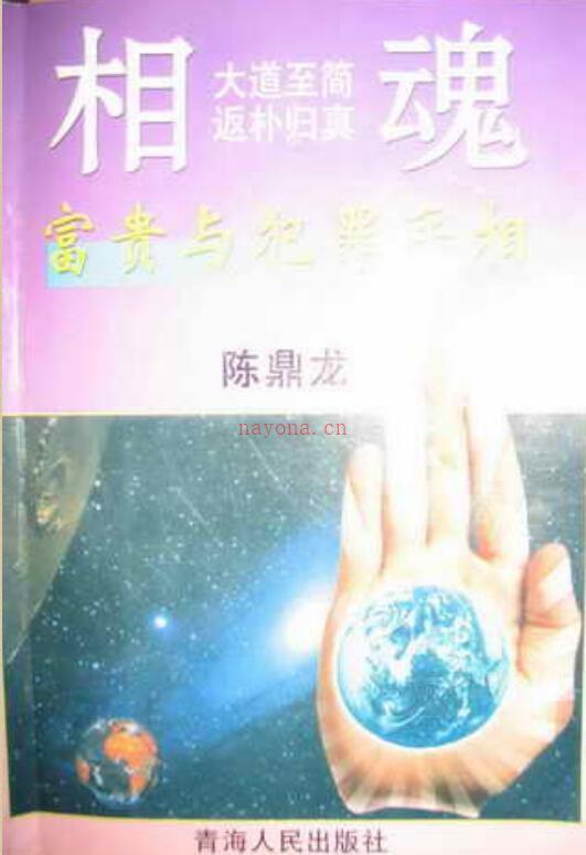 陈鼎龙—富贵与犯罪手相.pdf 百度网盘资源