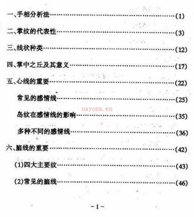 陈鼎龙—富贵与犯罪手相.pdf 百度网盘资源