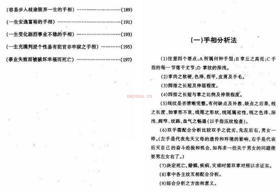 陈鼎龙—富贵与犯罪手相.pdf 百度网盘资源