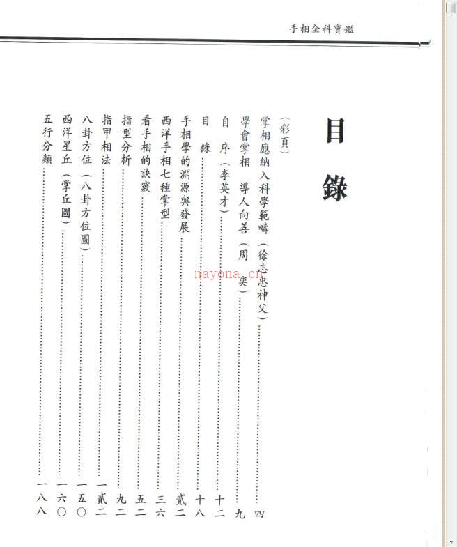 李英才：手相全科宝鉴.pdf 百度网盘资源