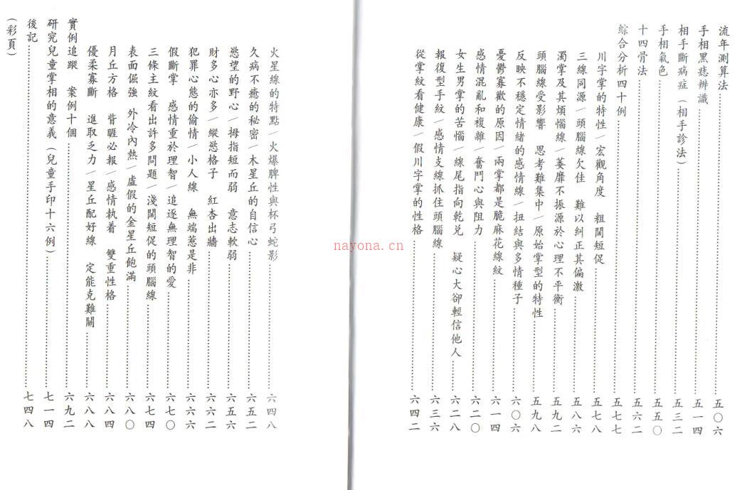 李英才：手相全科宝鉴.pdf 百度网盘资源