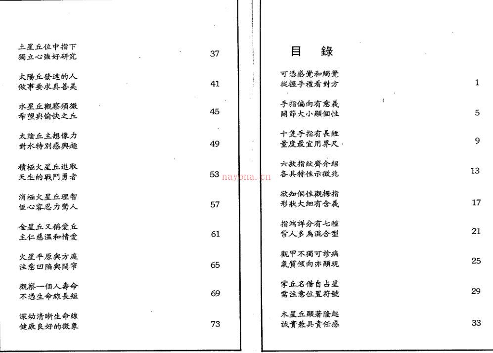 莫溶泮-手相精华.pdf 百度网盘资源