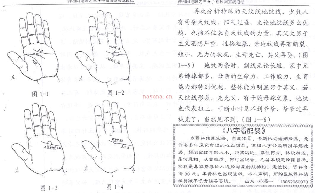 手相预测实战招法 百度网盘资源