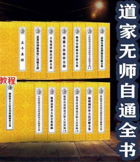 《道教法事秘典》14册pdf 包含阴债，补财库，送替身，催婚，超度符咒古籍网 百度网盘资源