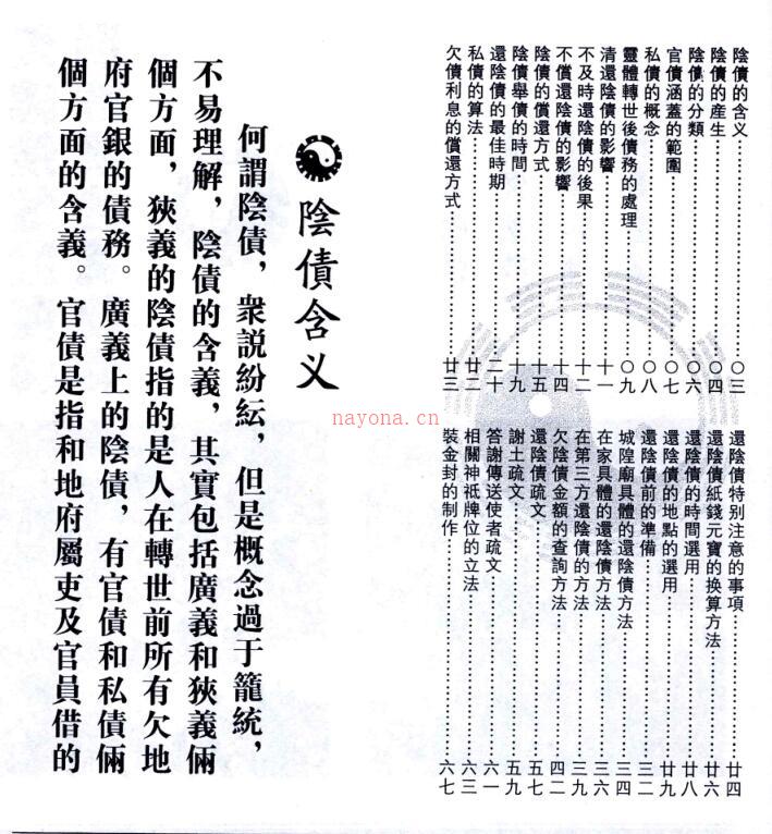 《道教法事秘典》14册pdf 包含阴债，补财库，送替身，催婚，超度符咒古籍网 百度网盘资源