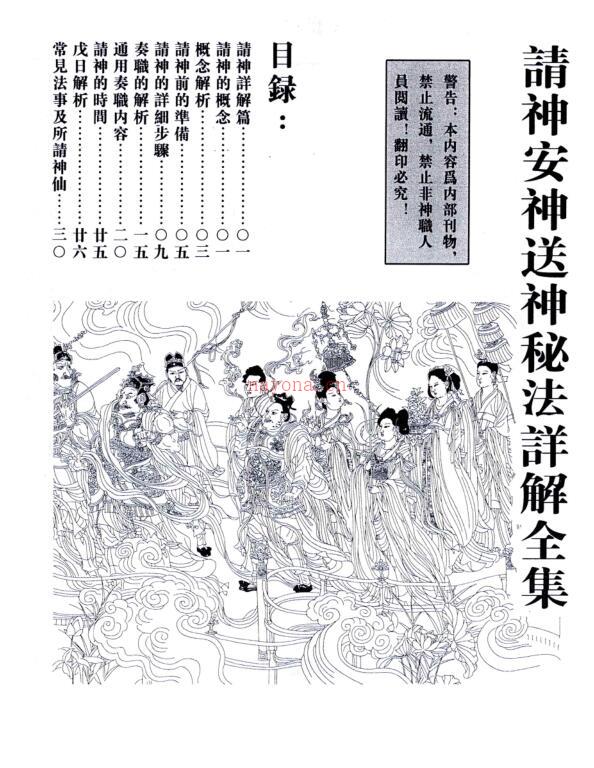 《道教法事秘典》14册pdf 包含阴债，补财库，送替身，催婚，超度符咒古籍网 百度网盘资源