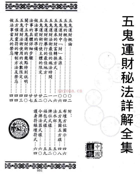 《道教法事秘典》14册pdf 包含阴债，补财库，送替身，催婚，超度符咒古籍网 百度网盘资源