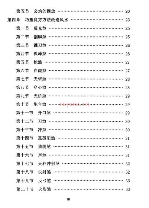 道法自然化解集1-6册pdf讲解风水，符咒，器物，阴债，表文各种化解 百度网盘资源
