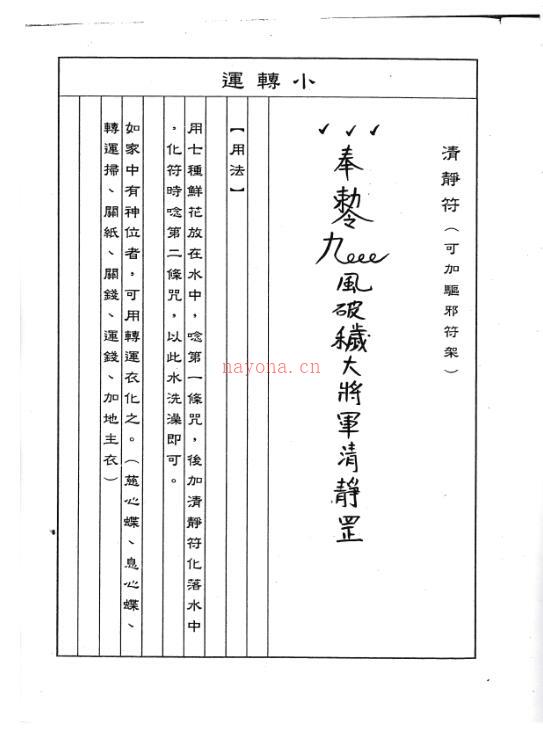 茅山功法备录.pdf 茅山法术法本49页 百度云下载！ 百度网盘资源