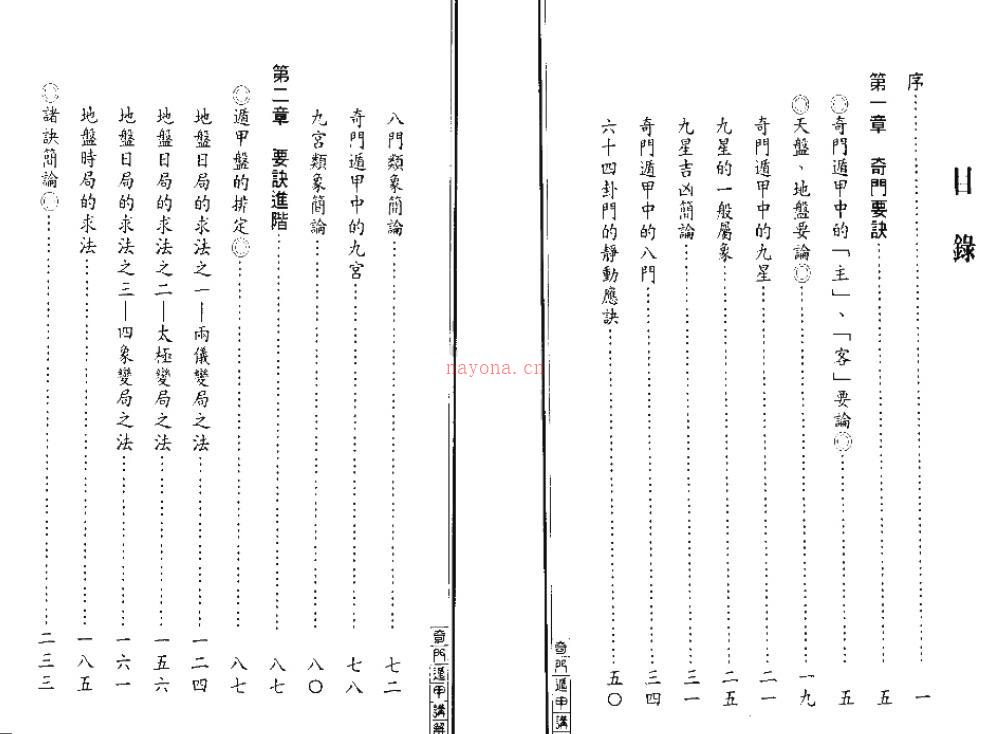 奇门遁甲讲解].王士文.扫描版.pdf 百度网盘资源