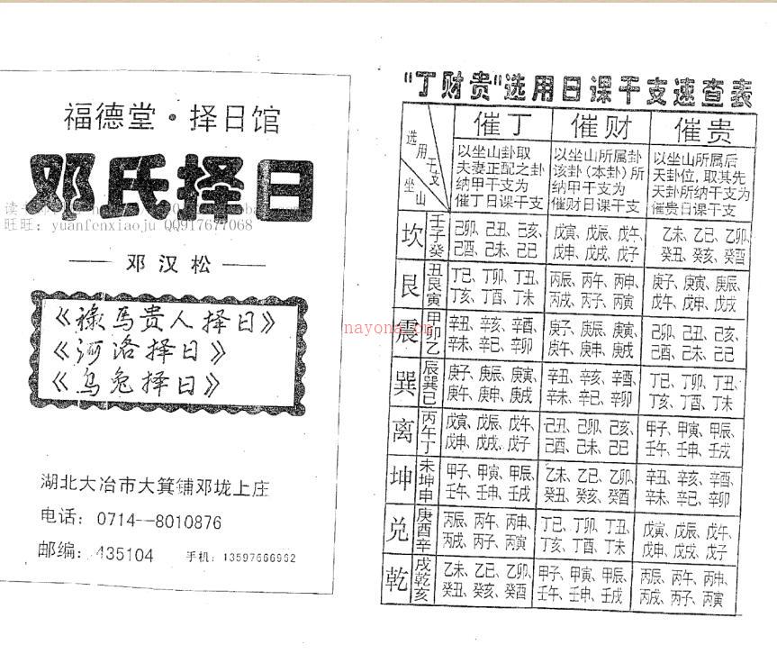 邓汉松 邓氏择日法.pdf 百度网盘资源