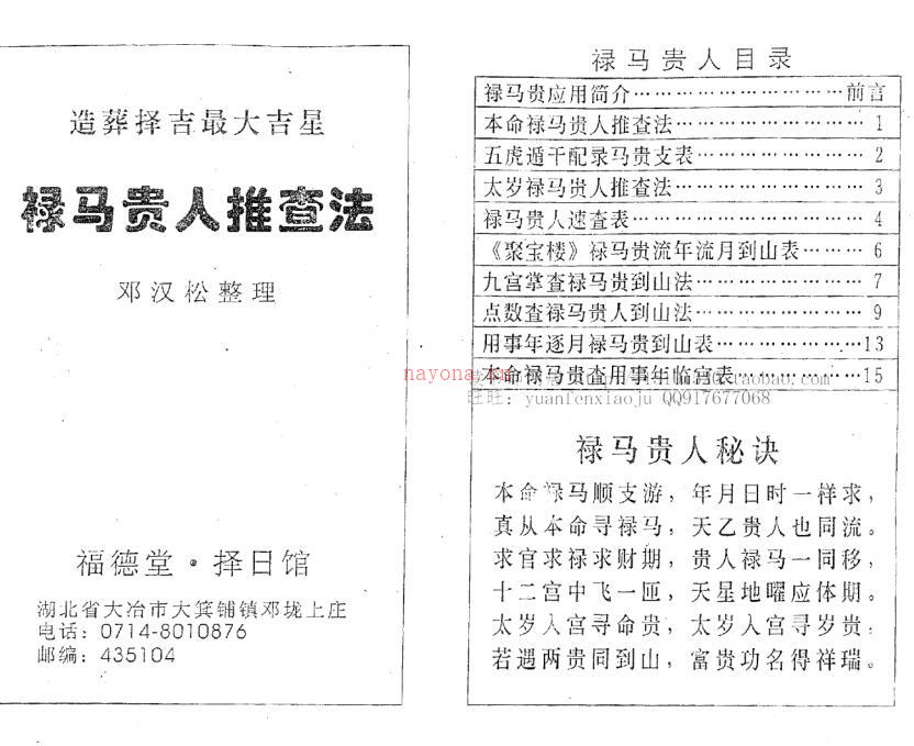 邓汉松 邓氏择日法.pdf 百度网盘资源