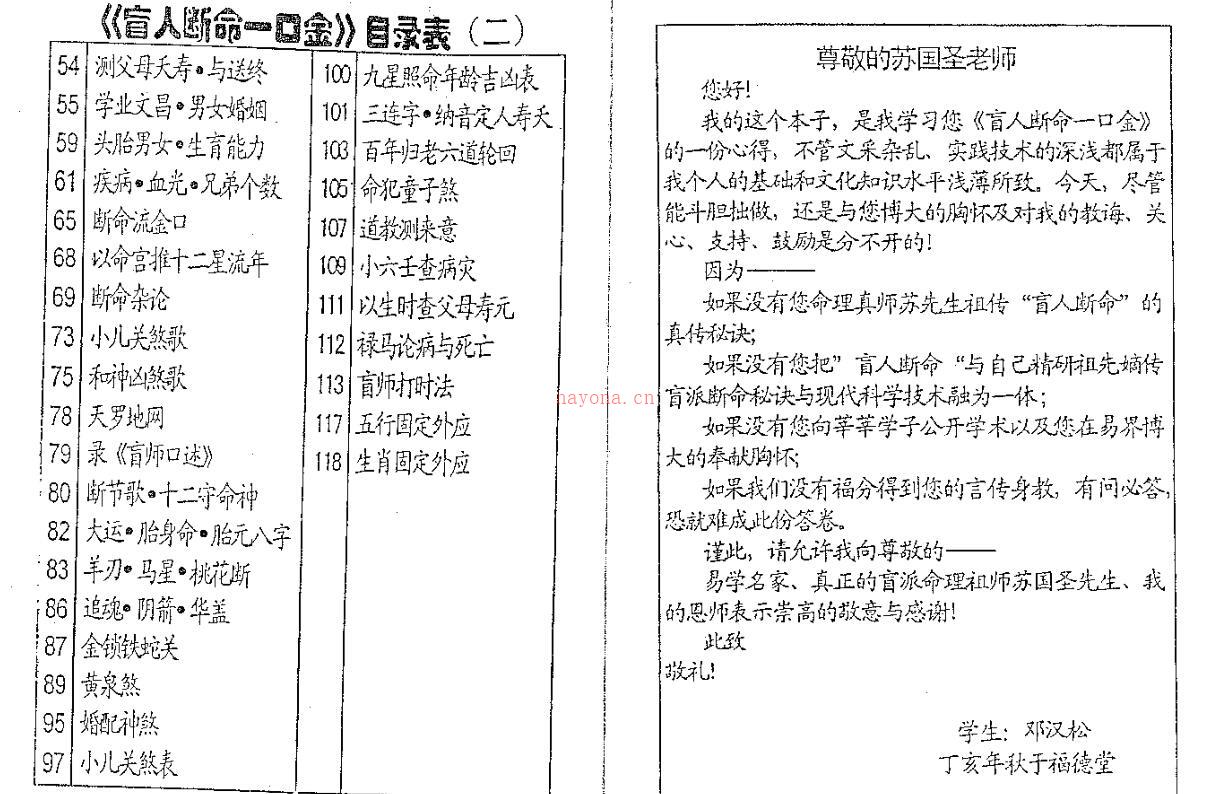 邓汉松-盲派铁口断.pdf 百度网盘资源