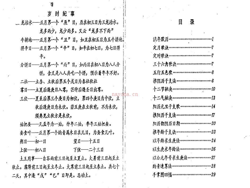 邓汉松-手掐心算秘诀会海之流年默历.pdf 百度网盘资源