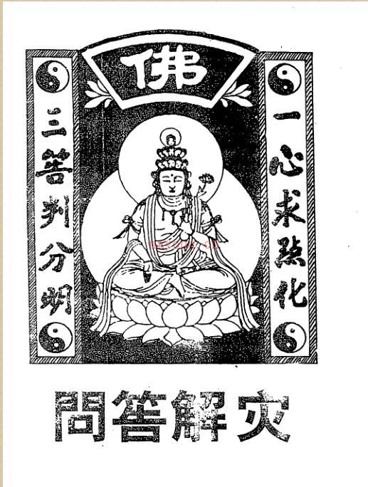 邓汉松-问答解灾.pdf 30页 百度云下载！ 百度网盘资源