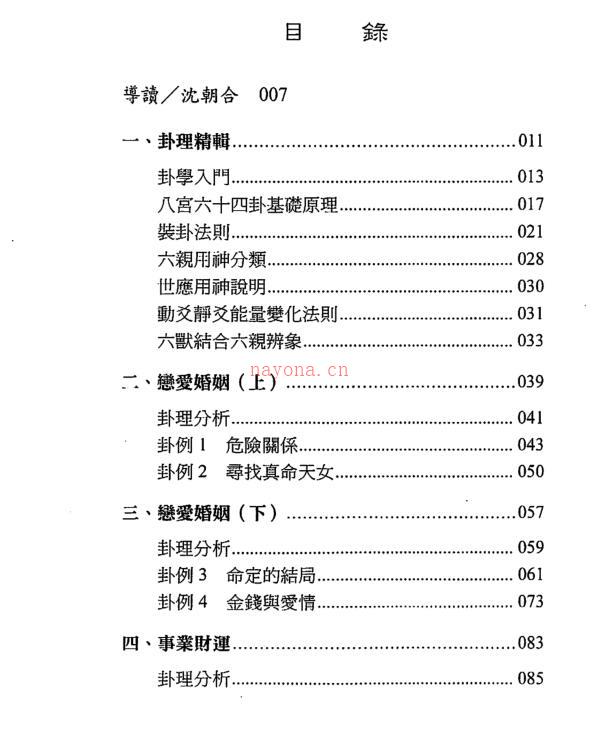 沈朝合.谢翎-葫芦神数-生活易经占卜.pdf 百度网盘资源