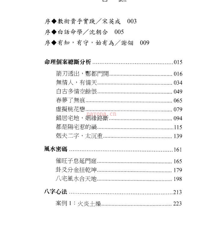 沈朝合.谢翎-论命出奇招.pdf 百度网盘资源