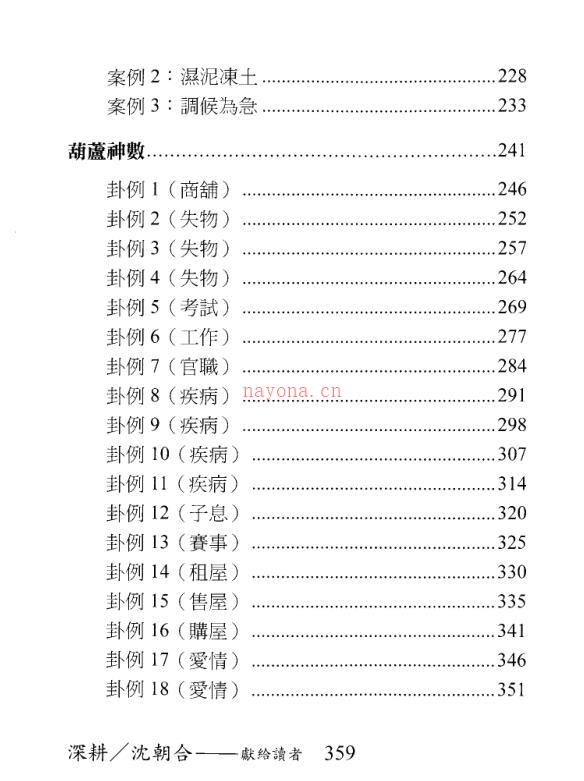 沈朝合.谢翎-论命出奇招.pdf 百度网盘资源