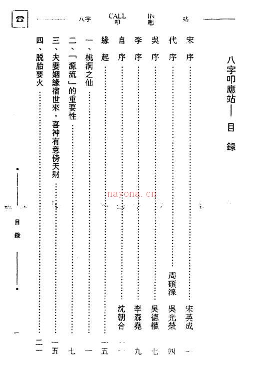 沈朝合-八字叩应站.pdf 百度网盘资源