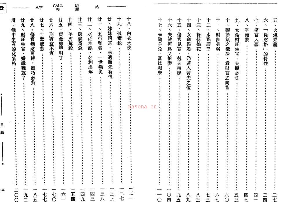 沈朝合-八字叩应站.pdf 百度网盘资源