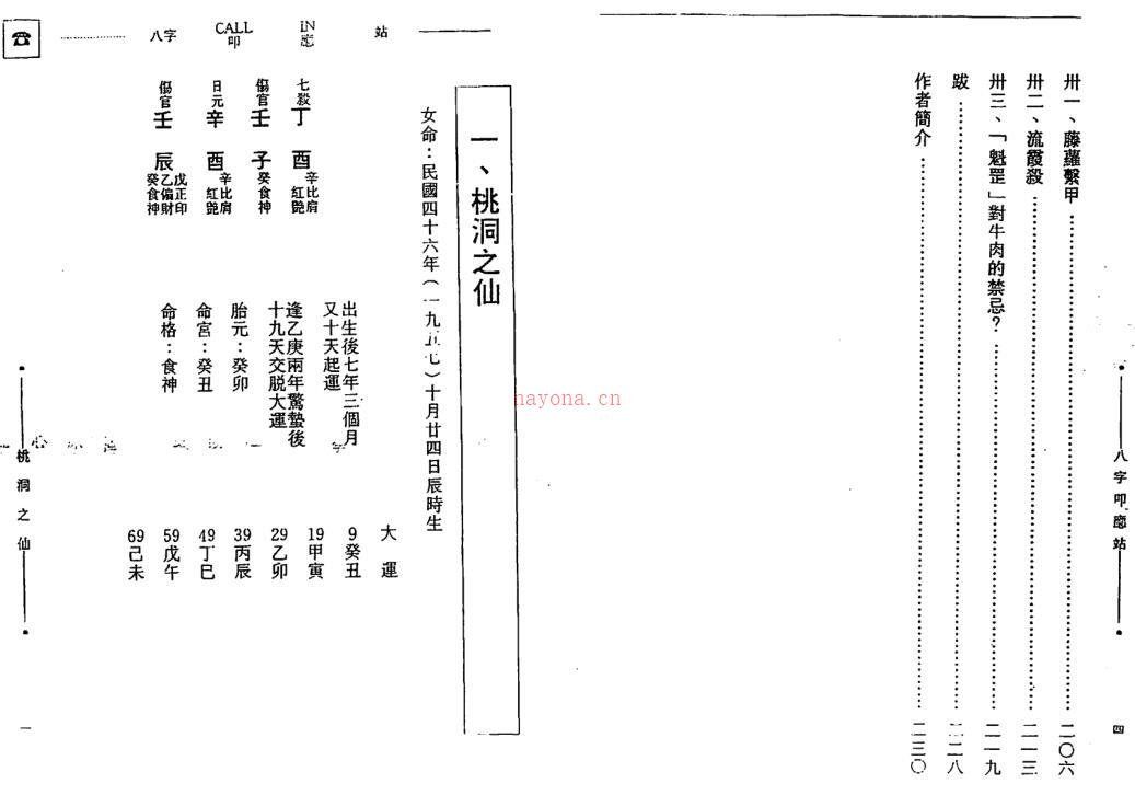 沈朝合-八字叩应站.pdf 百度网盘资源