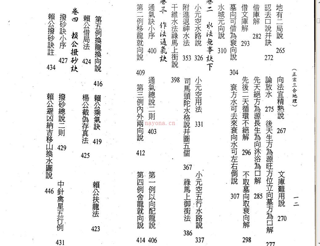 叶九升-地理大成理气四诀 百度网盘资源