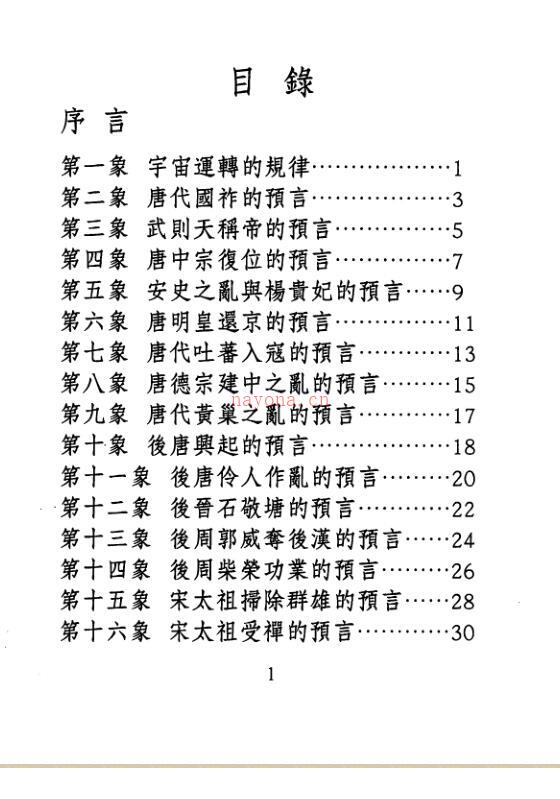 星云山人-大易解.pdf 百度网盘资源