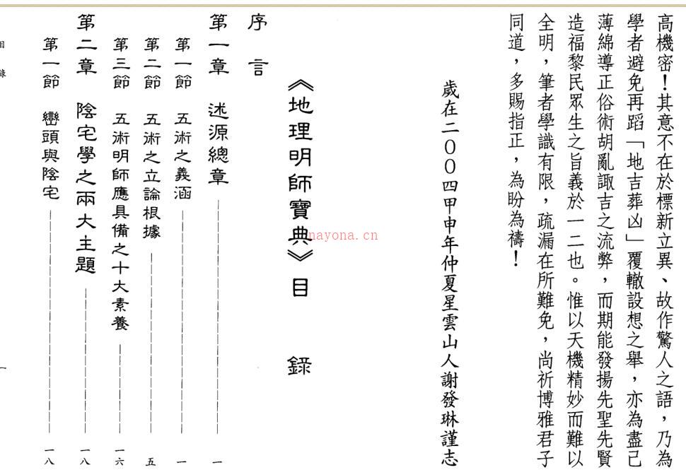 星云山人-地理明师宝典.pdf 百度网盘资源