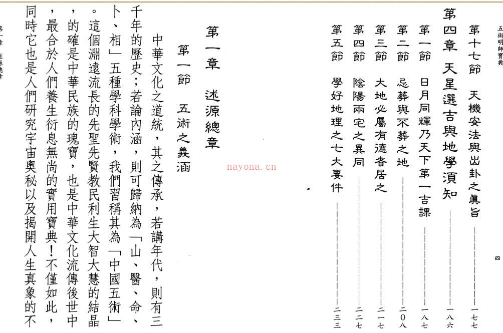 星云山人-地理明师宝典.pdf 百度网盘资源