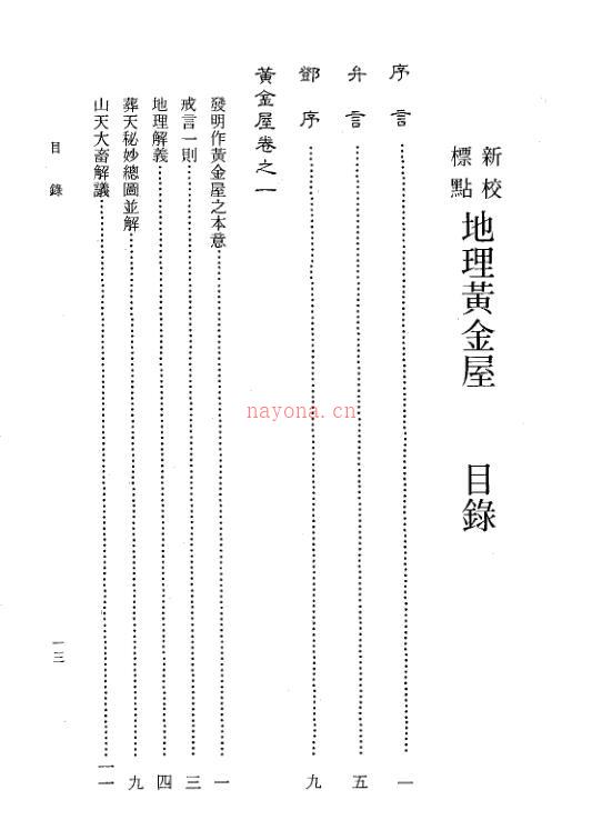 星云山人-新校标点地理黄金屋 百度网盘资源