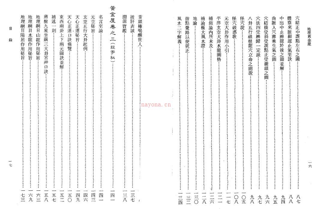 星云山人-新校标点地理黄金屋 百度网盘资源