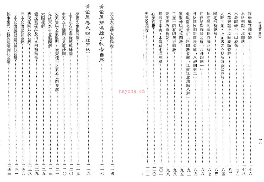 星云山人-新校标点地理黄金屋 百度网盘资源