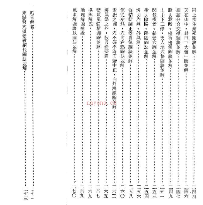 星云山人-新校标点地理黄金屋 百度网盘资源